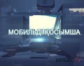 Мобильді қосымша 16.07.2021