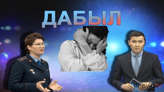 Отбасылық жанжалдар өршіп тұр! ДАБЫЛ 15.10.2022