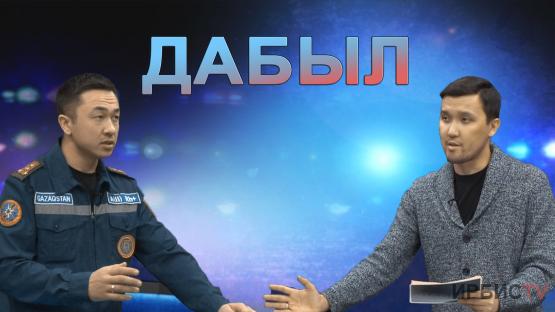 Қыс мезгіліндегі төтенше жағдайлар. Дабыл 26.11.2022