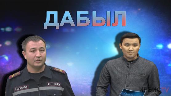 ӨРТ ҚАУІПТІ КЕЗЕҢ! ДАБЫЛ! 29.10.2022
