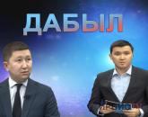 Дабыл.12.11.2022 Жұмыс беруші жалақы төлемесе ше?