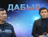 Мұз үстіндегі қауіпсіздік. Дабыл. 21.01.23