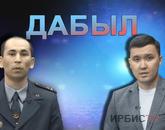 Жастардың әскерден жалтару мәселесі / Дабыл / 08.04.23