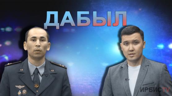 Жастардың әскерден жалтару мәселесі / Дабыл / 08.04.23