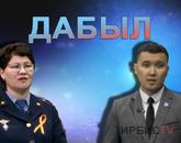 «Зорлық-зомбылықсыз 16 күн» / Дабыл / 2.12.23