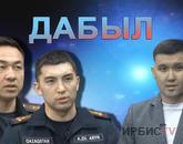 Көктемгі өрт қаупі / Дабыл 31.03.2023