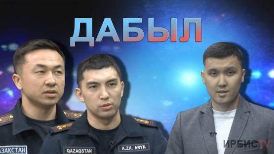 Көктемгі өрт қаупі / Дабыл 31.03.2023