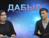 Мобильді аударым жоқ! Тек қана қолма-қол төлем! / Дабыл 19.01.24