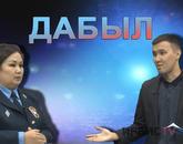 Алаяқ сот орындаушы болып көрінді / Дабыл / 7.10.23