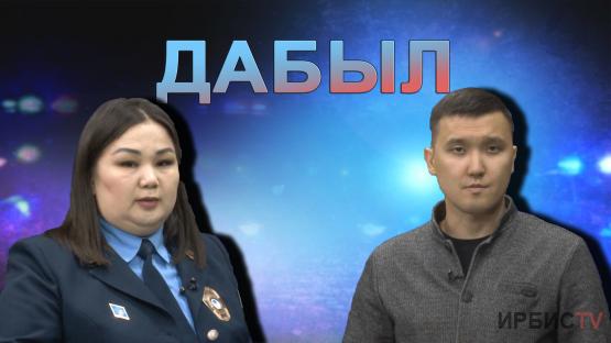 Мүлікке тиым салу / Дабыл 18.11.23