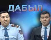 Қоқыс үшін айыппұл / Дабыл / 15.04.23