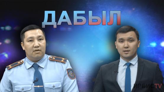 Қоқыс үшін айыппұл / Дабыл / 15.04.23