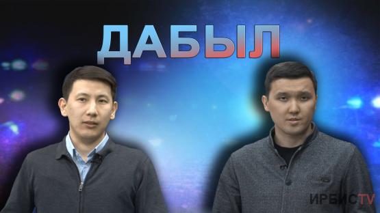 Павлодарда аңшылық маусымы басталды / Дабыл / 22.04.23